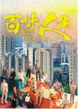 山海拾遗 剧集封面